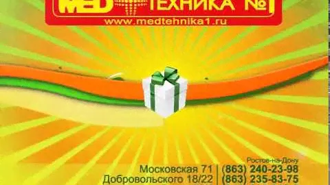 Весенняя акция! Скидки, подарки! Медтехника №1 Ростов