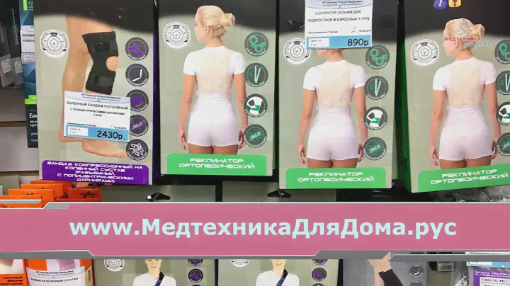 медтехника для дома рус