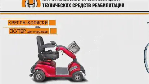 Информационно- прокатный центр техсредств реабилитации ПКО ВОИ