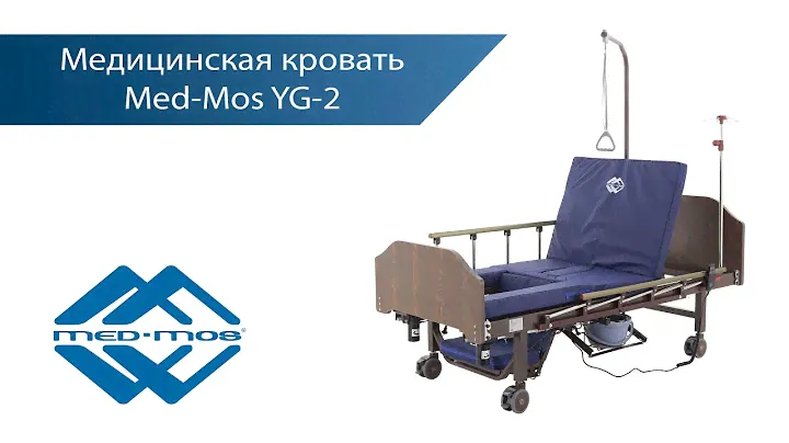 Электрическая медицинская кровать MED-MOS YG-2