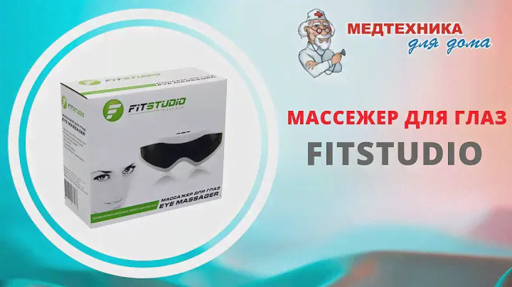 Массажные очки Fitstudio