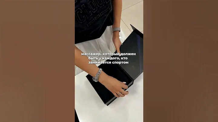 "Освежите свое тело с перкуссионным массажером!"