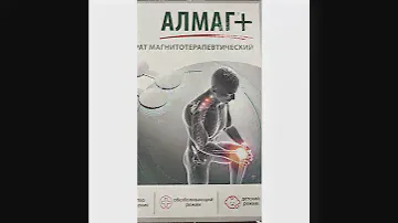 Алмаг плюс