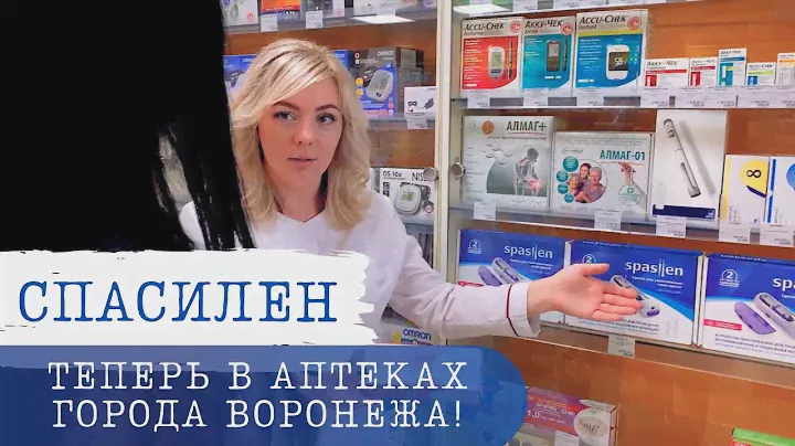 Автоинъектор Спасилен ( Spasilen ) можно приобрести в аптеках города Воронеж