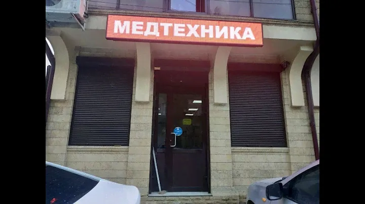 Медтехника Махачкала - Шоу Рум Мебели и Оборудования для Медкабинетов и Клиник