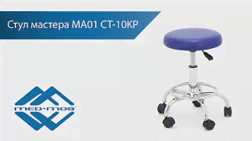 Стул мастера MED-MOS MA01 CТ-10KP