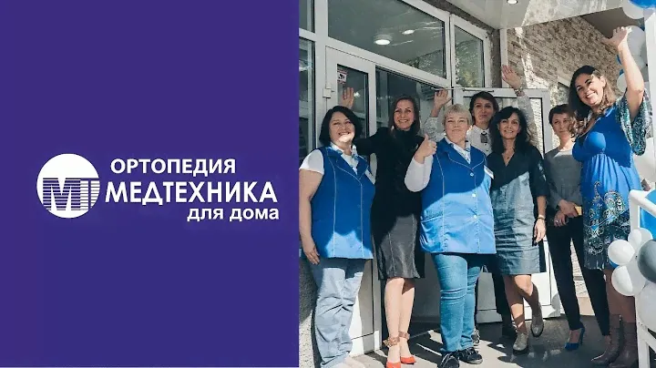 "Медтехника для дома" отмечает юбилей!