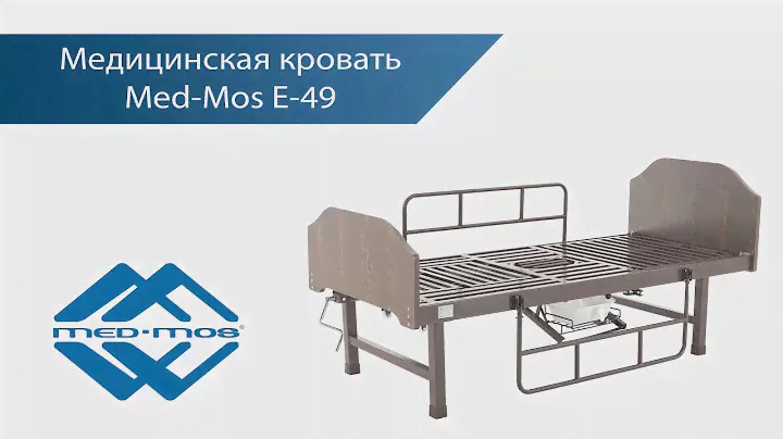 Медицинская кровать Med-Mos E-49