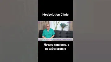 Лечить пациента, а не заболевание