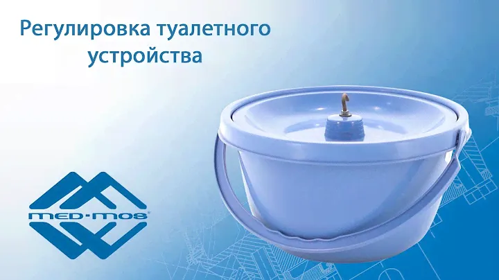 Настройка туалетного устройства xBio (судно с крышкой)