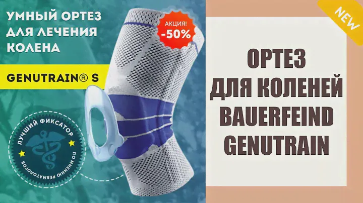 👌 Купить ортез ❌ Сколько стоит наколенники