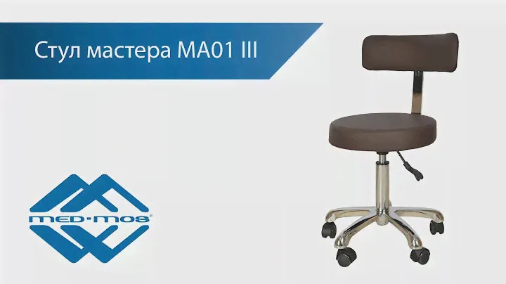 Стул мастера MED-MOS MA01 III КЛ