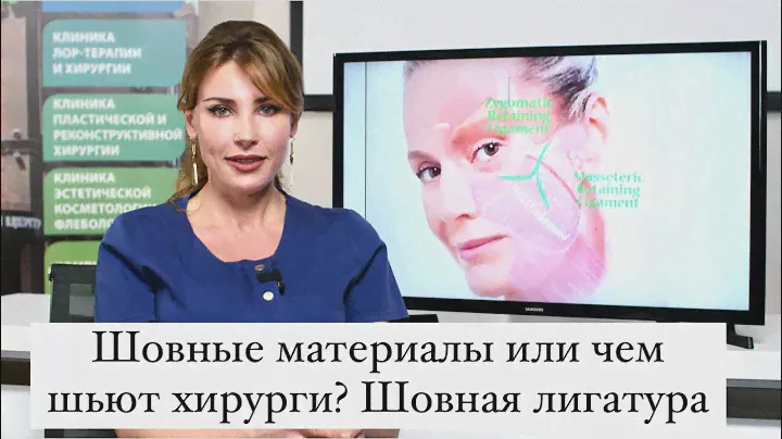 Шовные материалы в пластической хирургии. Шовная лигатура