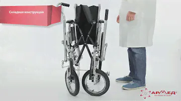 Кресло коляска с рычажным управлением, Н 005, Armed