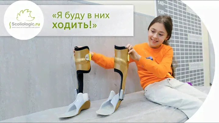 Аппараты на голеностоп с шарнирами FIOR&GENTZ системы NEURO SWING