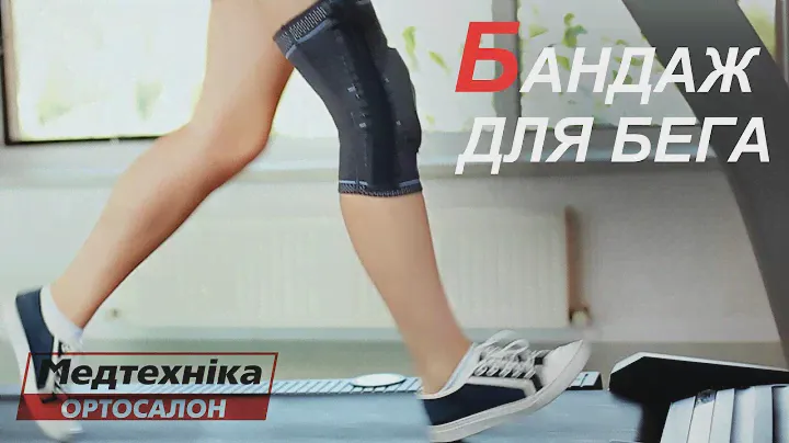 Наколенник для бега. Бандаж на колено Aurafix. Бандаж для бега. Медтехника Ортосалон ortosalon.ua