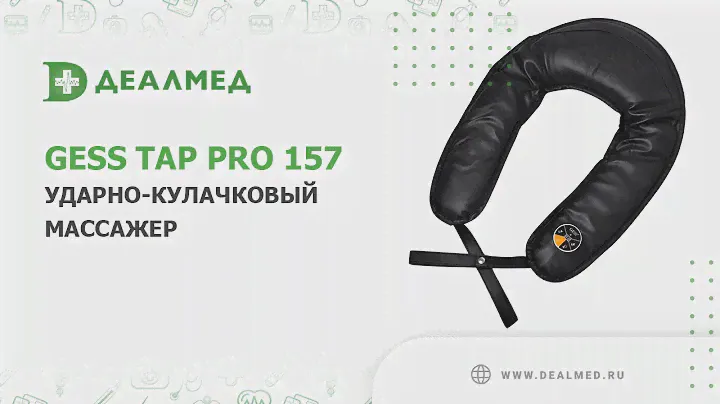 Ударно-кулачковый массажер GESS Tap Pro 157
