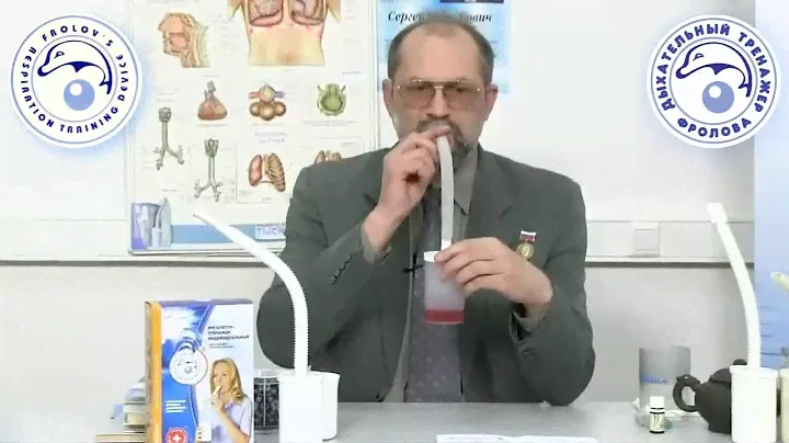 Методика занятий на дыхательном тренажере Фролова