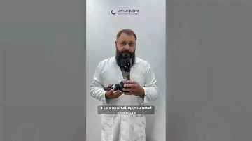 Аппарат на голеностопный сустав (Модель №4)