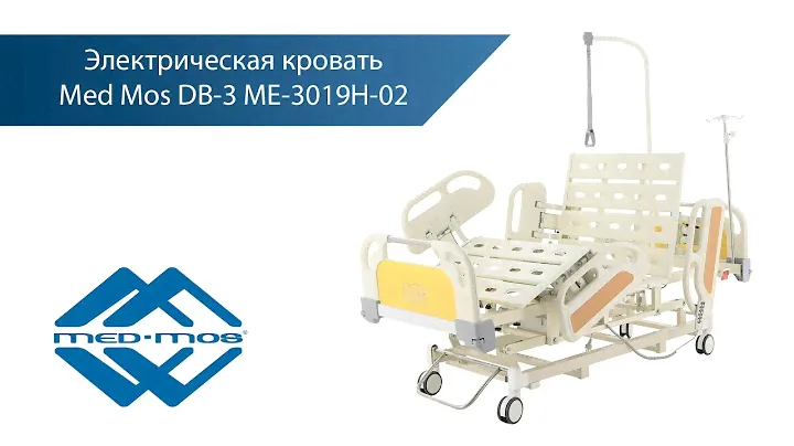 Электрическая медицинская кровать MED-MOS DB-3