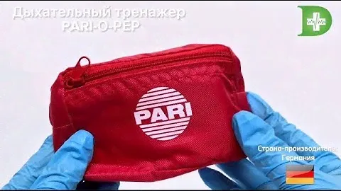 Дыхательный тренажер PARI-О-РЕР