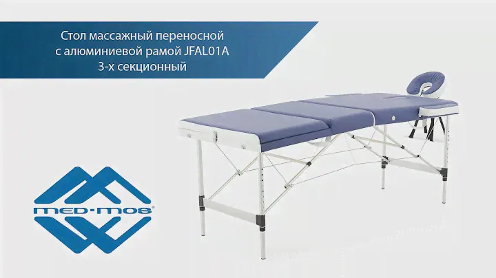 Массажный трехсекционный стол Med-Mos JFAL-01A