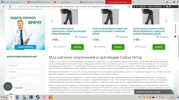 Мед магазин медтехники и ортопедии Салон Ortop