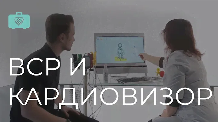 АПК Здоровье-экспресс. Кардиовизор и ВСР. Измерение микроальтернаций ЭКГ,анализ методом картирования