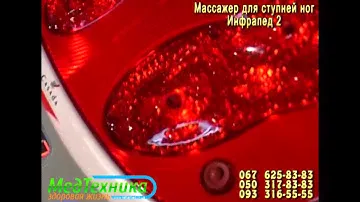 инфрапед 2
