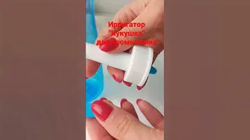 Инголяция Кукушка для промывания носа и рта дома @TexnoObzor333