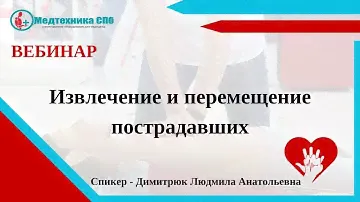 Запись вебинара от 23.01.2024 г. из цикла "Первая помощь"