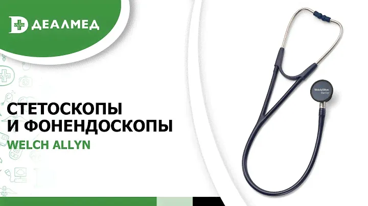 Стетоскопы и фонендоскопы Welch Allyn
