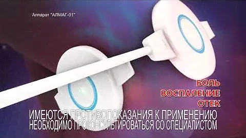 Алмаг 01 в сети магазинов "Медтехника" Стерлитамак