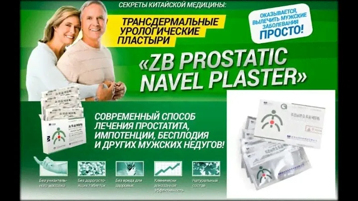 урологический пластырь дешево