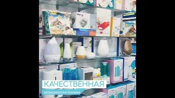 Медтехника 2.0» самый крупный супермаркет медицинских товаров в регионе !