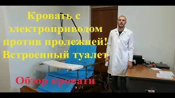 Обзор кровати медицинской с электроприводом