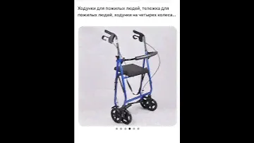Ходунки для пожилых людей, ссылка в комментариях