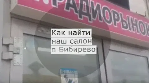 Как пройти в салон магазин elbasio.ru от метро Бибирево